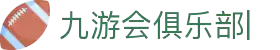 J9九游会俱乐部|老哥俱乐部论坛[官网]